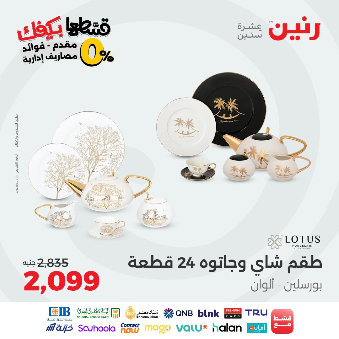 raneen offers from 7oct to 2oct 2025 عروض رنين من 7 أكتوبر حتى 2 أكتوبر 2025 صفحة رقم 38